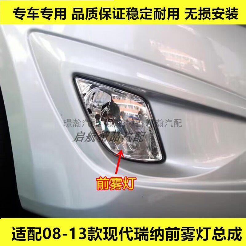 适配08-13款现代瑞纳前雾灯总成老款瑞纳前杠灯前保险杠灯防雾灯