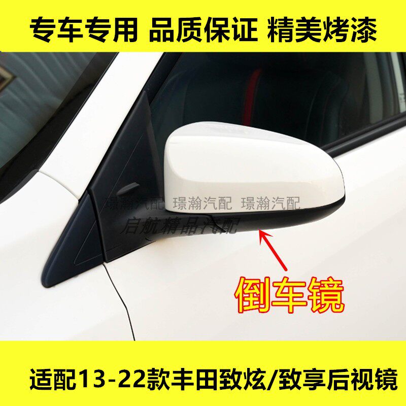 适配13-22款丰田致炫/致享后视镜总成YARiS L左右反光镜倒车镜片