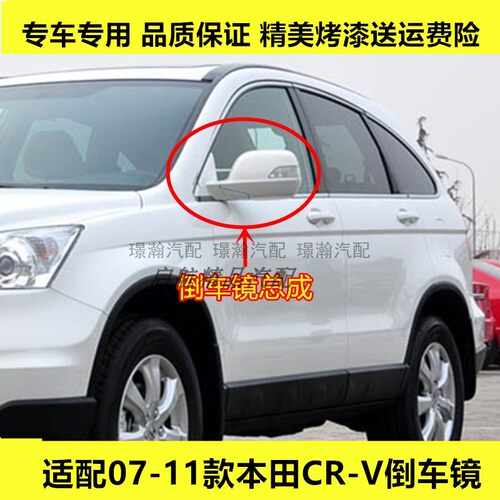 适配07 08 09 10 11款本田CRV倒车镜总成车外后视镜左右反光镜片