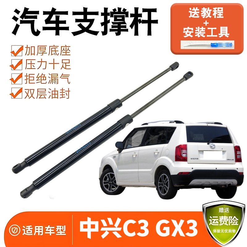 适配中兴C3 GX3后备箱尾门支撑杆液压杆后车门弹簧助力器支架顶杆