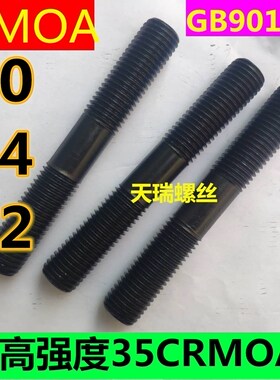 35CrMoA双头螺丝GB901高压双头螺栓HG/T20613 M27M30M33M36