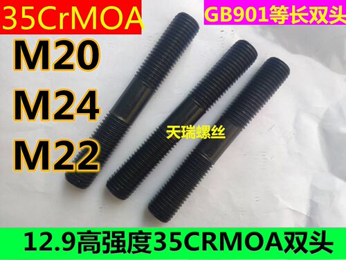 35CrMoA双头螺丝GB901高压双头螺栓HG/T20613 M27M30M33M36