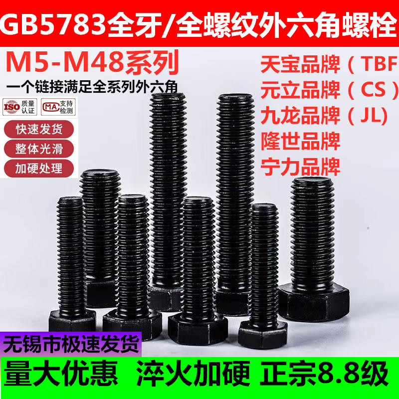8.8级无锡天宝高强度外六角螺丝