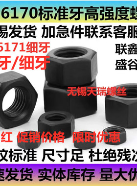 GB6170高强度标准牙粗牙/细牙8级六角螺母螺帽M42M48M52M56M60M80