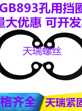 GB893孔卡/锰钢卡簧/孔用挡圈/c形挡圈/内卡M8M9M10M11M12M*38