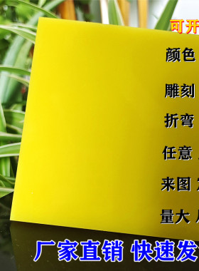 柠檬黄色亚克力板零裁透光淡黄色有机玻璃广告灯箱门头制作雕刻字