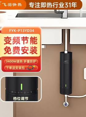 飞羽快热自来水加热洗澡洗脸即热式小厨宝厨房迷你热水宝恒温冷热