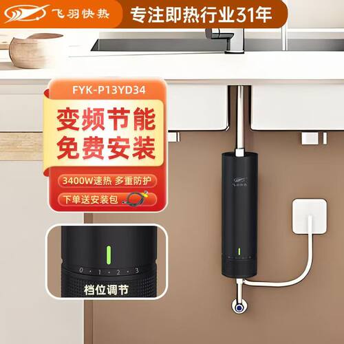 飞羽快热自来水加热洗澡洗脸即热式小厨宝厨房迷你热水宝恒温冷热