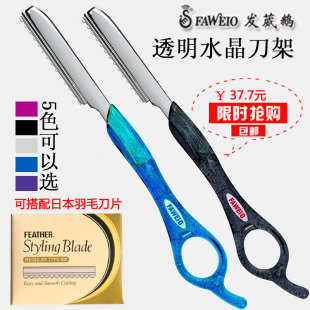 faweio发威鹅专业理发美发打薄剪削发刀架剃削刀羽毛刀片削刀架