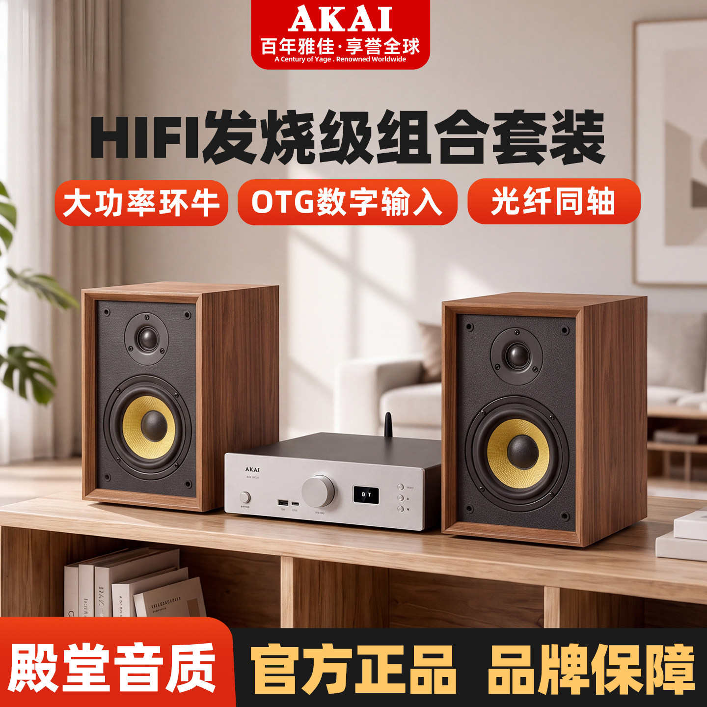 AKAI雅佳H50组合音响家用音箱功放套装HIFI发烧台式桌面蓝牙音响
