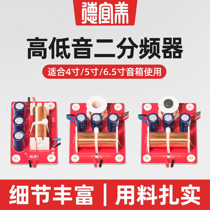 德宜美二分频书架音箱分频器图片