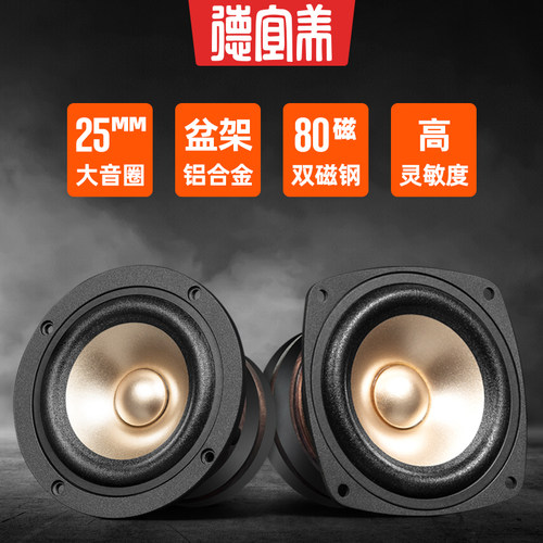 德宜美4寸人声毒全频喇叭发烧级