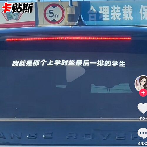 网红文字搞笑车尾个性车贴