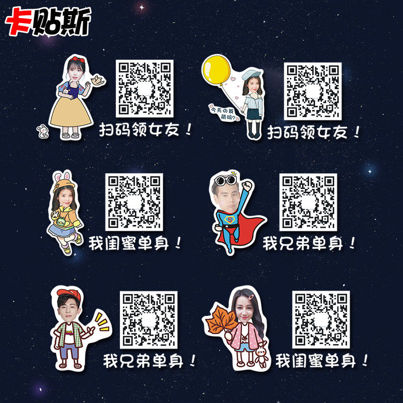 汽车贴纸我闺蜜们兄弟单身创意个性搞笑文字二维码扫码定制车贴