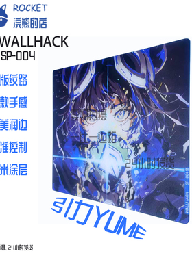 WALLHACK4.0 引力 YUME 同款复刻电竞钢化玻璃顺滑垫复刻版玻璃垫