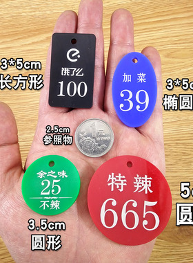 35mm号码牌数字麻辣烫钥匙手牌餐厅叫号牌饭店寄存洗浴搓澡鞋夹子