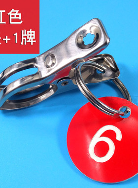 号码牌数字牌麻辣烫叫号牌不锈钢夹子号牌带铁圈寄存编号牌餐厅牌