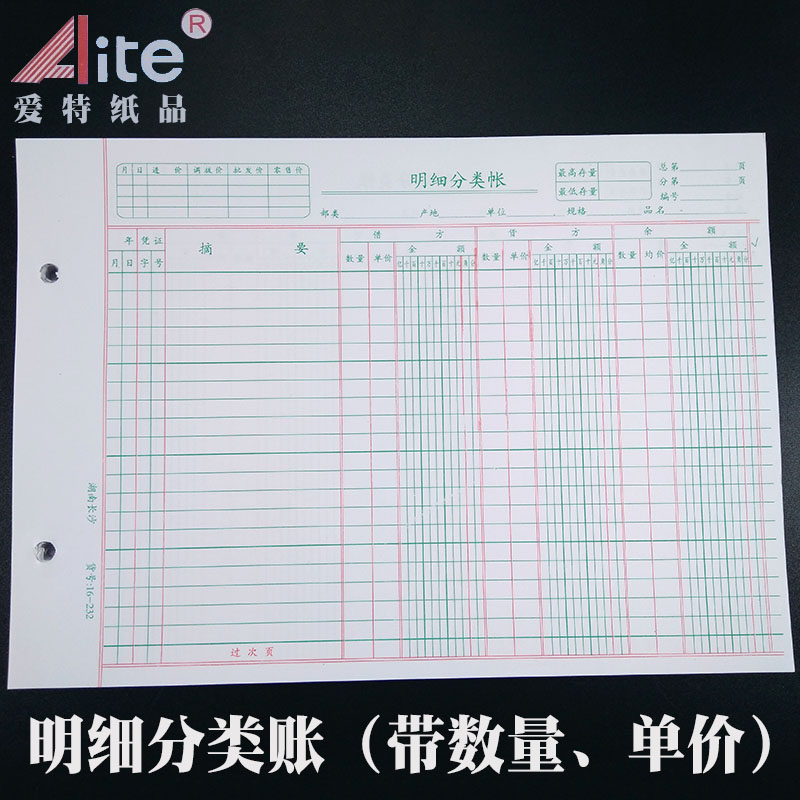 爱特纸品分类明细账财务记账本
