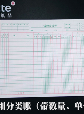 爱特纸品分类明细账三栏式活页账本财务记账本金额数量现金账总账
