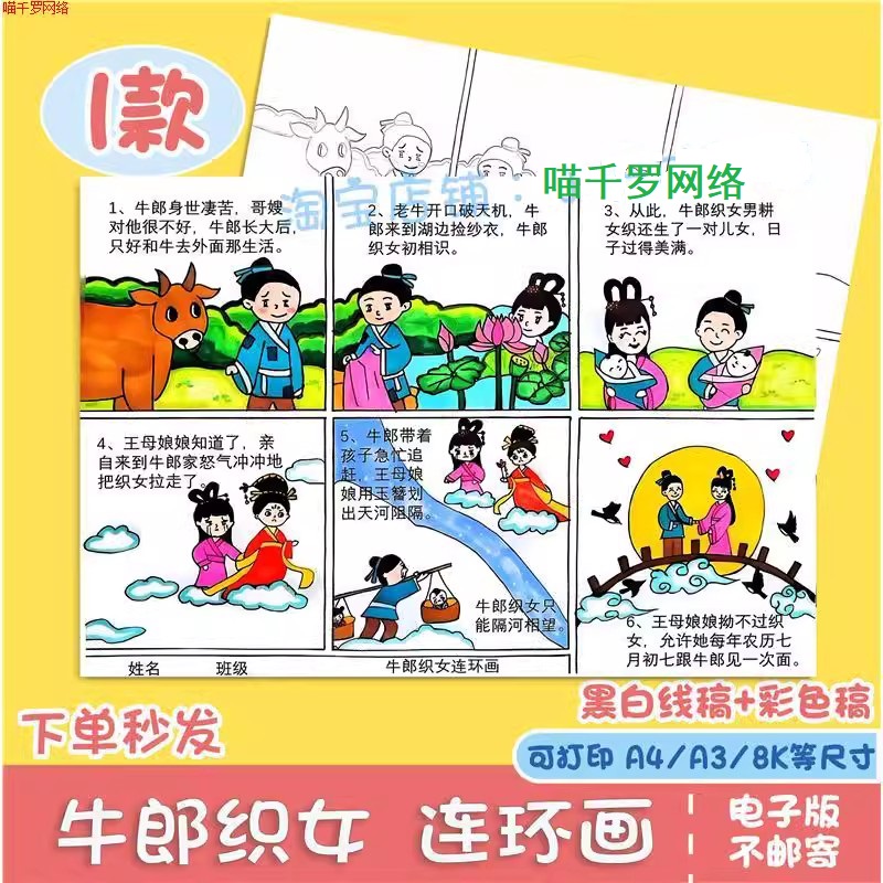 牛郎织女连环画手抄报中国民间神话故事牛郎织女手抄报模板线稿