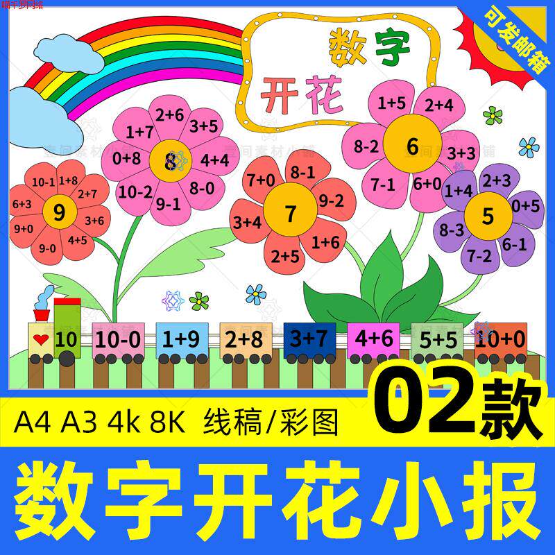 数字开花手抄报小学生一年级数学黑白线稿电子版小报a3a4模板4K8K