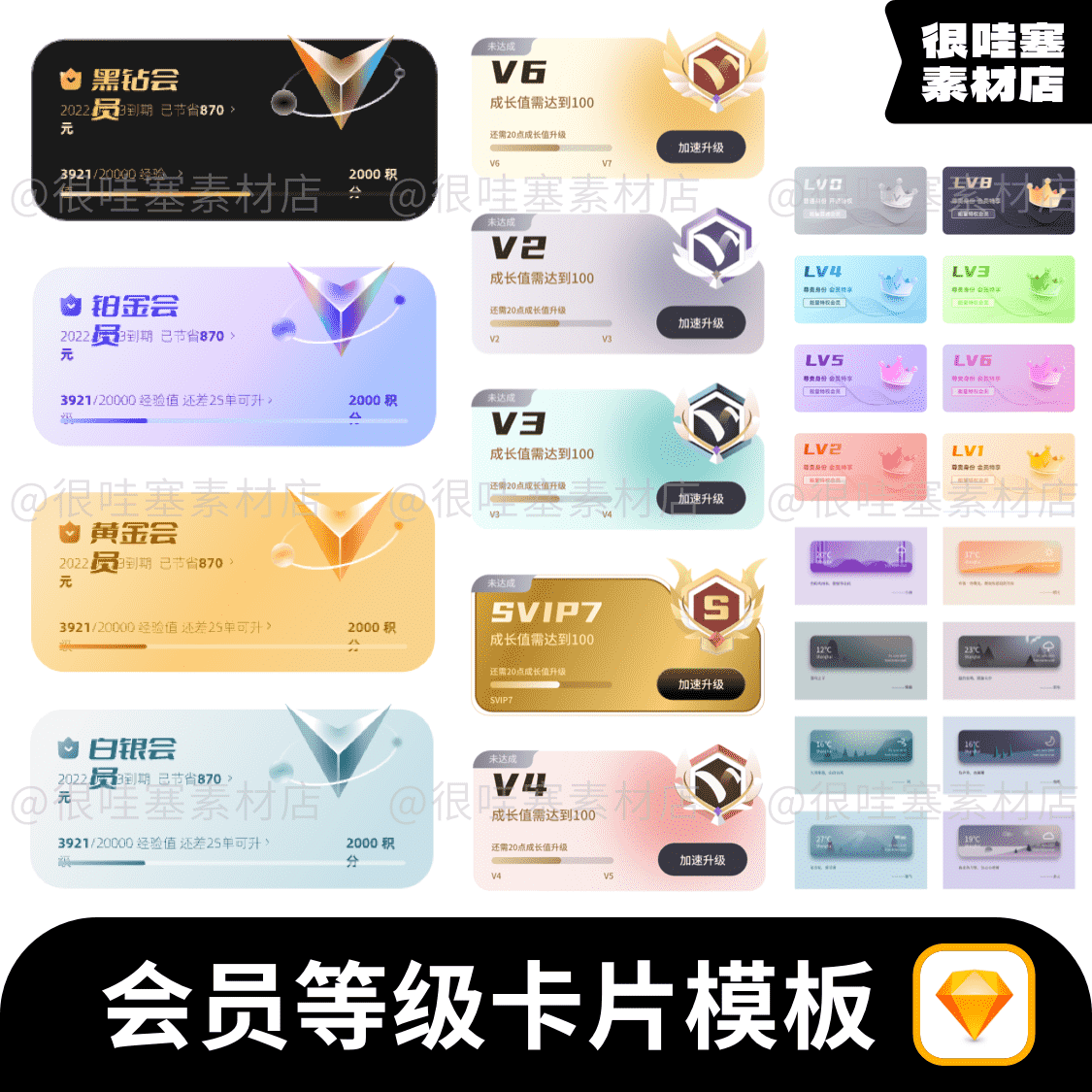 VIP会员等级卡片成长勋章APP移动端UI界面设计素材sketch模板