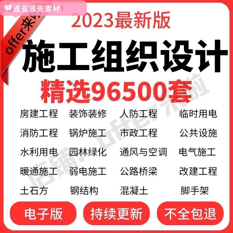 建筑工程施工组织设计全套工程案例模板专项施工方案全套word素材
