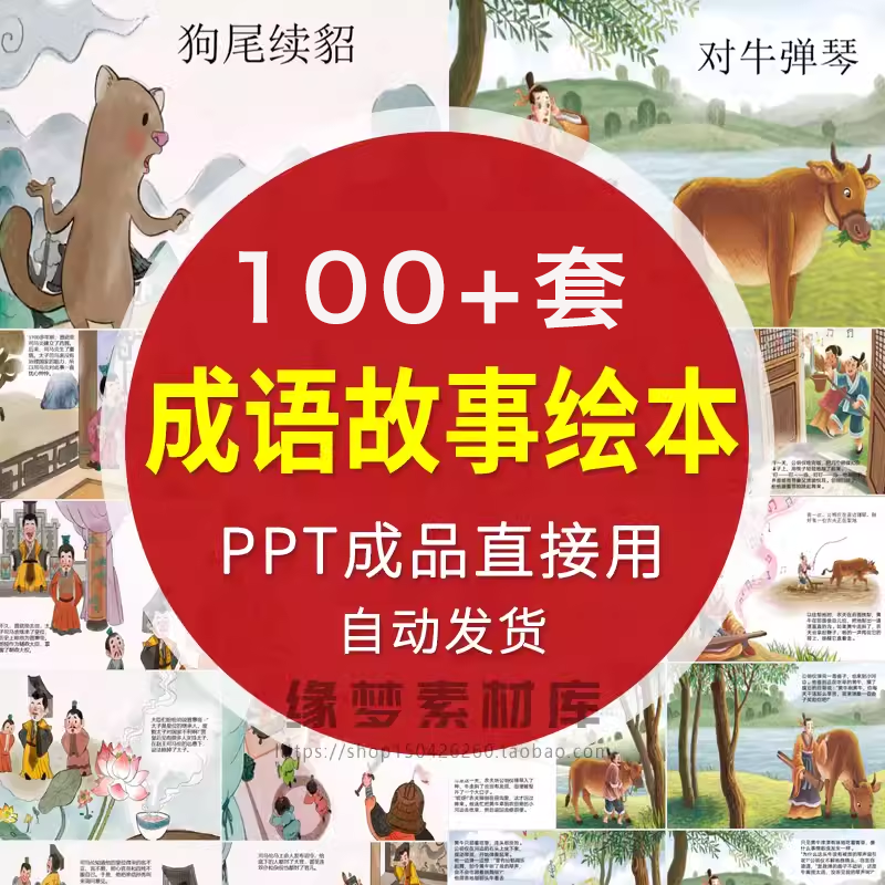 中国古代寓言故事小学生PPT模板读书分享会课后阅读打卡PPT可编辑