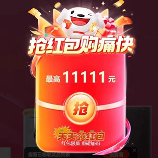 超级补贴一分购04803天天开666红包签到领红包好运旺888幸运好礼