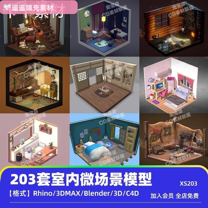 卡通微观房间室内小场景犀牛模型Rhino/3DMAX/Blender/3D/模型