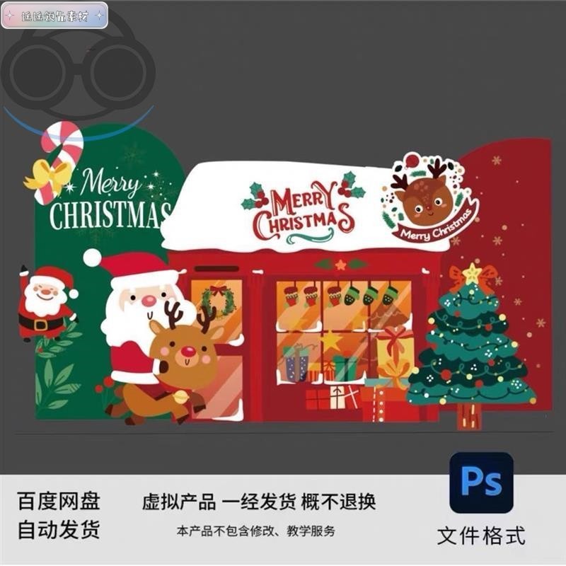 红绿色圣诞节主题圣诞老人圣诞树装饰派对布置商业美陈设计素材ps