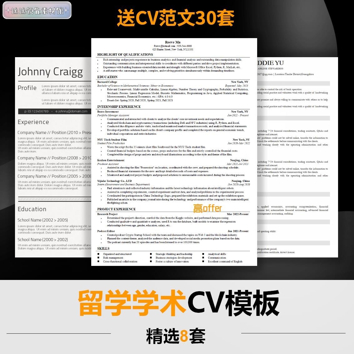 出国留学生博士申请CV英文简历word模板极简学术CV个人文书范文