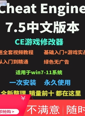 CE修改器Cheat Engine游戏修改作B工具7.5中文版视频教程辅助脚本