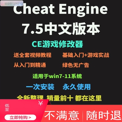 CE修改器Cheat Engine游戏修改作B工具7.5中文版视频教程辅助脚本