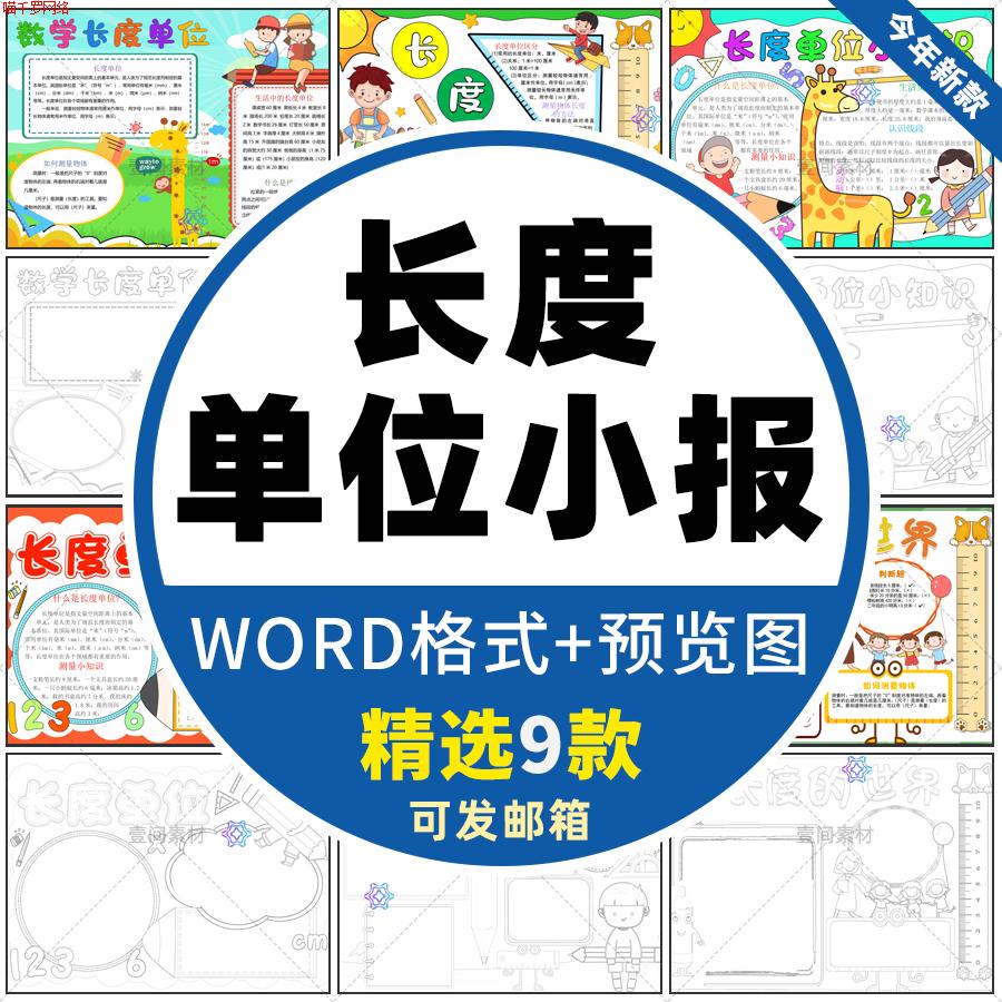 长度单位手抄报小学生二年级数学厘米分毫米电子小报线稿模板a3a4