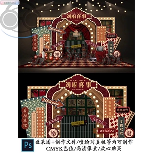 港式复古民国老上海婚礼派对psd图喷绘kt板背景素材源文件