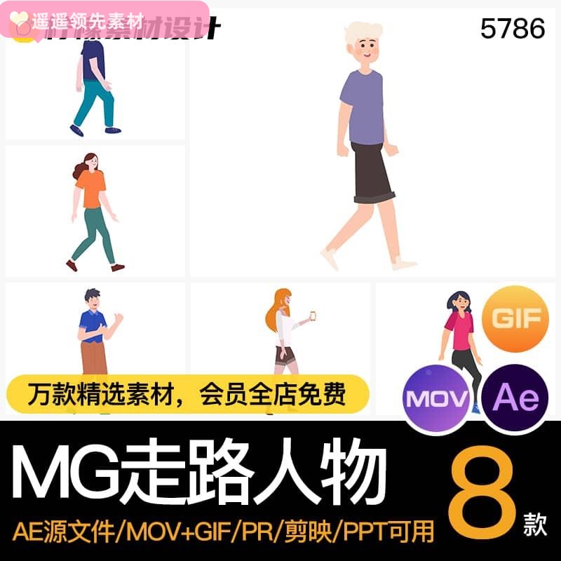 MG动画卡通人物走路男人女人男孩女孩AE源文件透明GIF/MOV/PR素材
