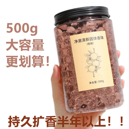 NOME柑橘清新空气固体珠室内香薰
