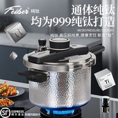 Feiben斐倍尔100%纯钛板家用防爆高压锅一体成型电磁炉明火通用