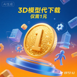 3d66模型代下知末3DMAX/SU代下载欧模网建E网模型素材