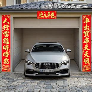 2026车库对联 绒布背胶车库推拉卷帘门车库用品门贴春联出车平安
