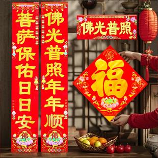 佛家对联佛光普照观音赐福佛对联佛用春联春节过年拜佛门装饰用品