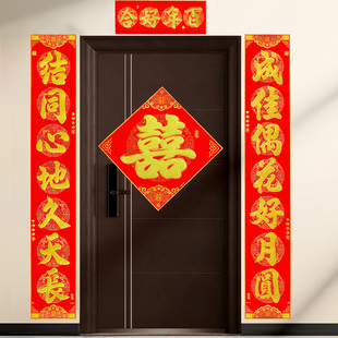 绒布结婚喜事门对联新婚入户门婚房婚联女方出嫁男方高级喜字喜联