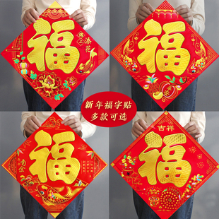 2026马年福字门贴 纸福字入户门画新年过年大门装饰画年货烫金福