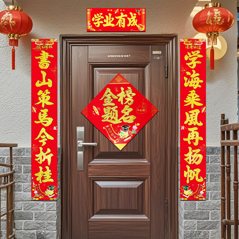 金榜题名升学宴对联大门2026高考升学状元门高三考上大学春联门贴