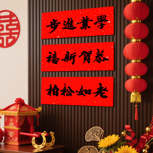 2026马年四字小对联春联横幅装饰门头贴横联书法黑字过年贴纸横批