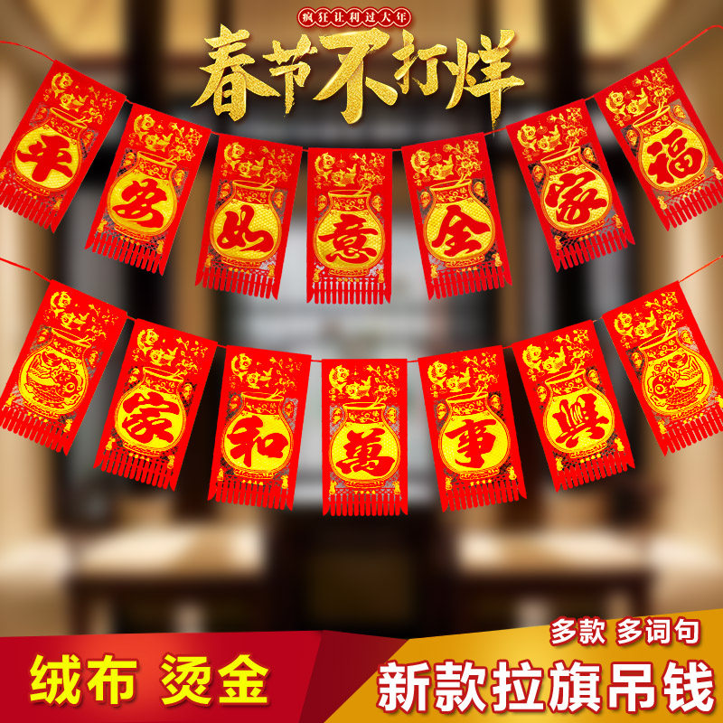 七字九联烫金挂钱吊钱春节植绒布门吊子悬挂拉福新年挂旗装饰_虎窝淘