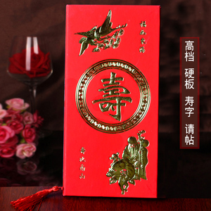 加厚硬板寿字请帖 祝寿生日邀请函 仙桃寿星老人过生请柬