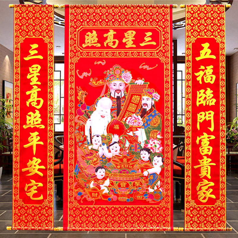 1米6绒布烫金三星高照中堂画    客厅对联居家挂画 包邮