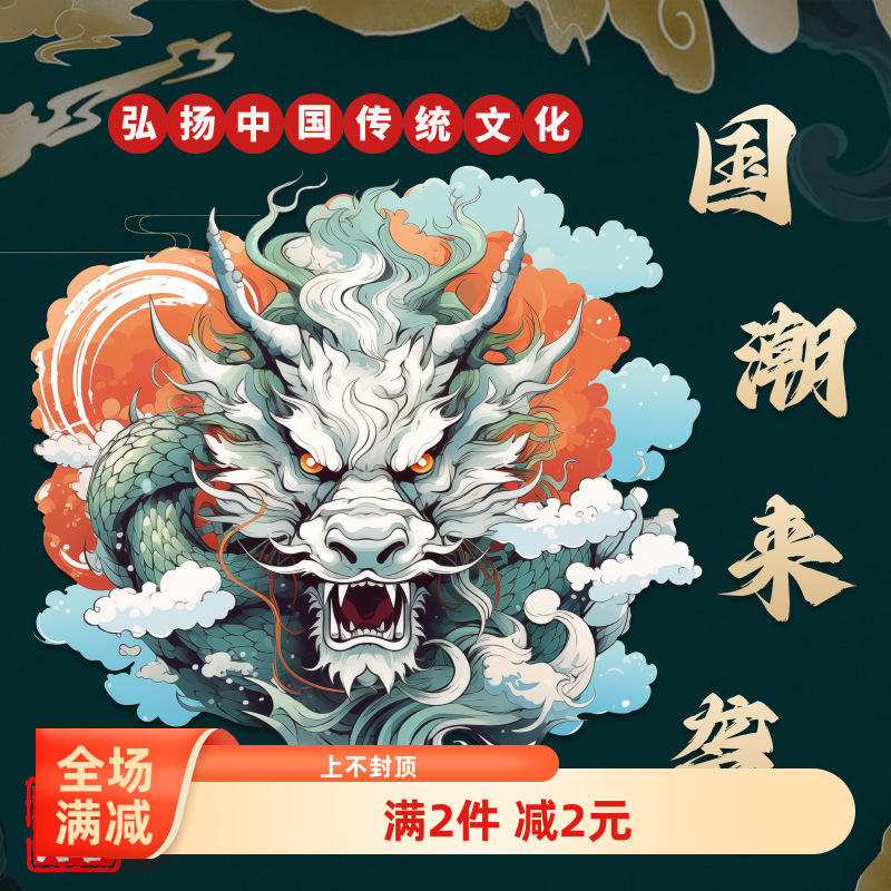 龙年生肖图腾汽车贴纸